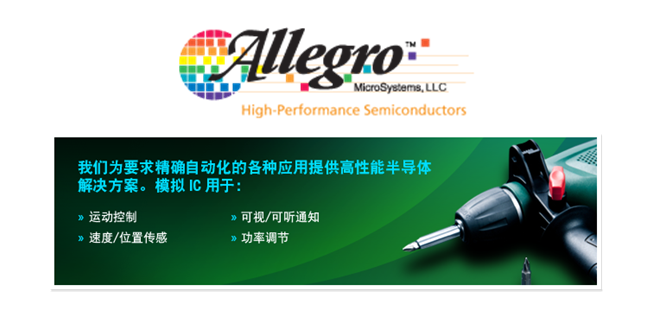 Allegro 工业